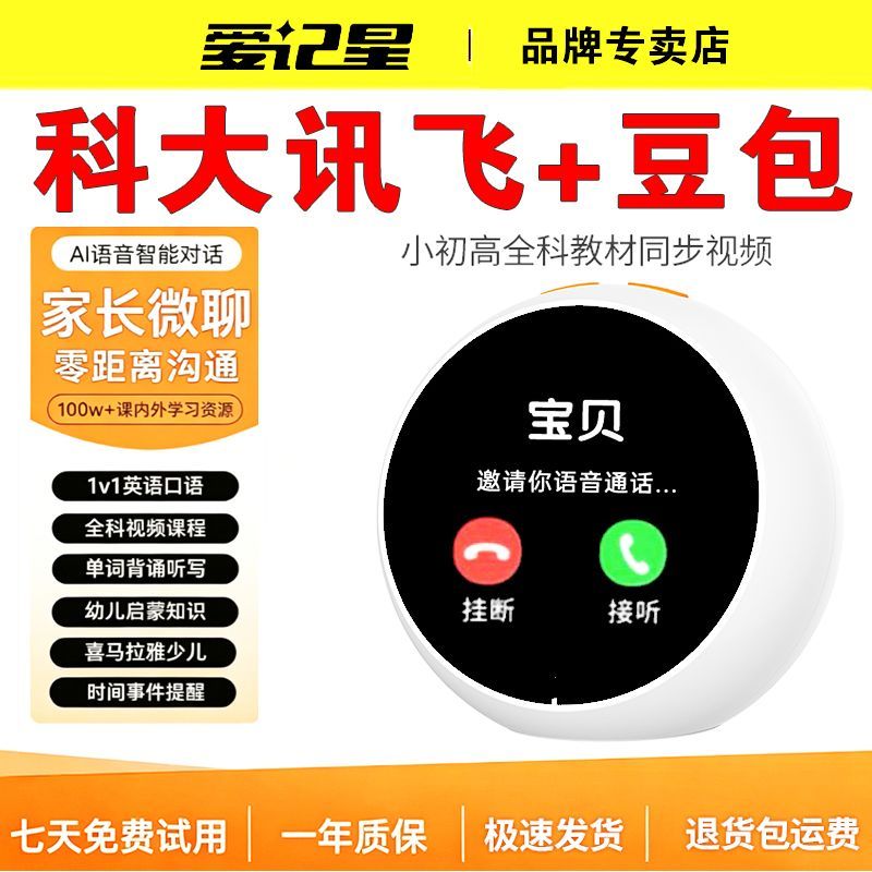 爱记星儿童AI陪伴机器人语音智能闹钟时间宝背单词早教触屏学习机