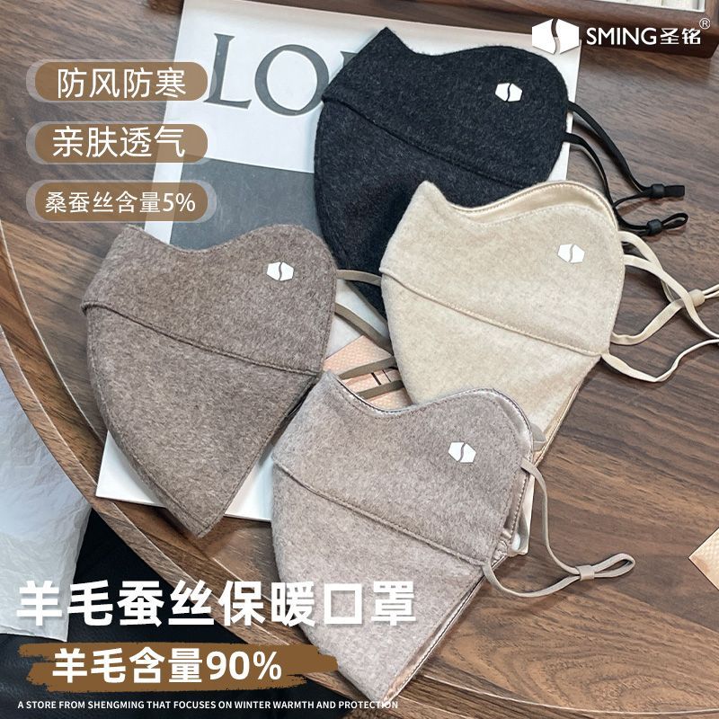【圣铭】保暖口罩羊毛含量90%秋冬季锁温桑蚕丝亲肤防风透气骑行防寒