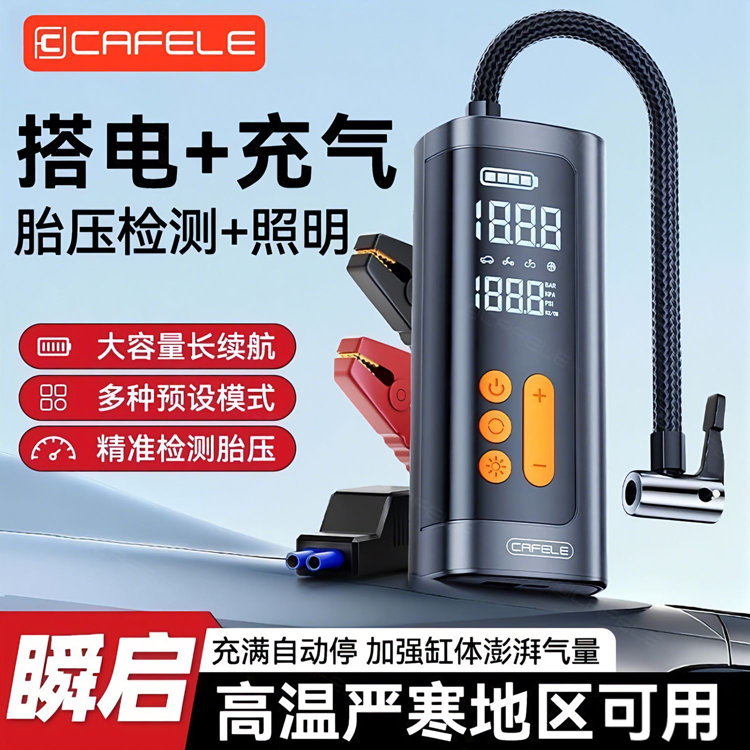 【卡斐乐】汽车应急启动电源车载充气泵一体机搭电紧急强启动打火神器