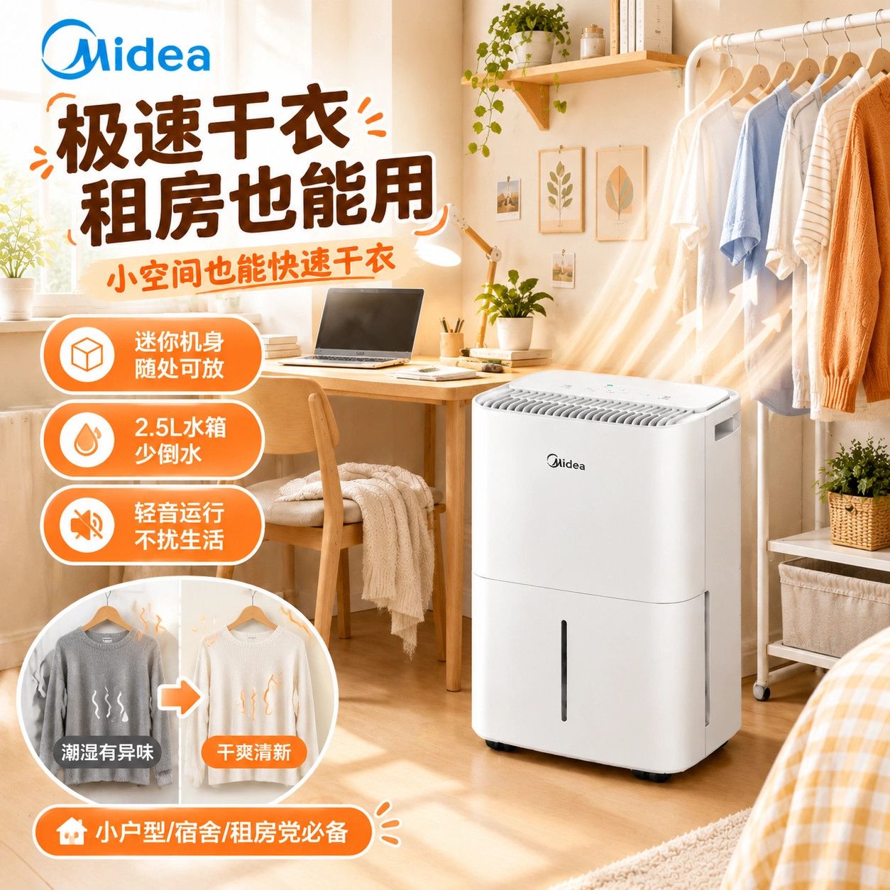 【美的】12L除湿机家用抽湿机卧室轻音小型回南天防潮干衣吸湿器20㎡