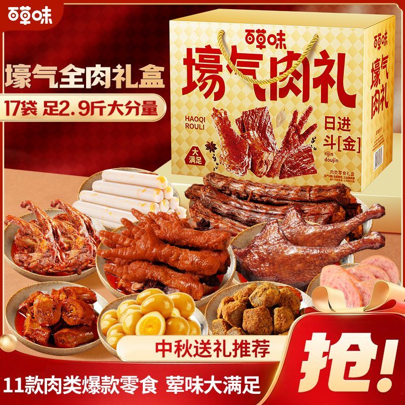 【百草味】全肉礼盒1454g/17袋纯肉零食大礼包鸡鸭肉解馋中秋送礼团购