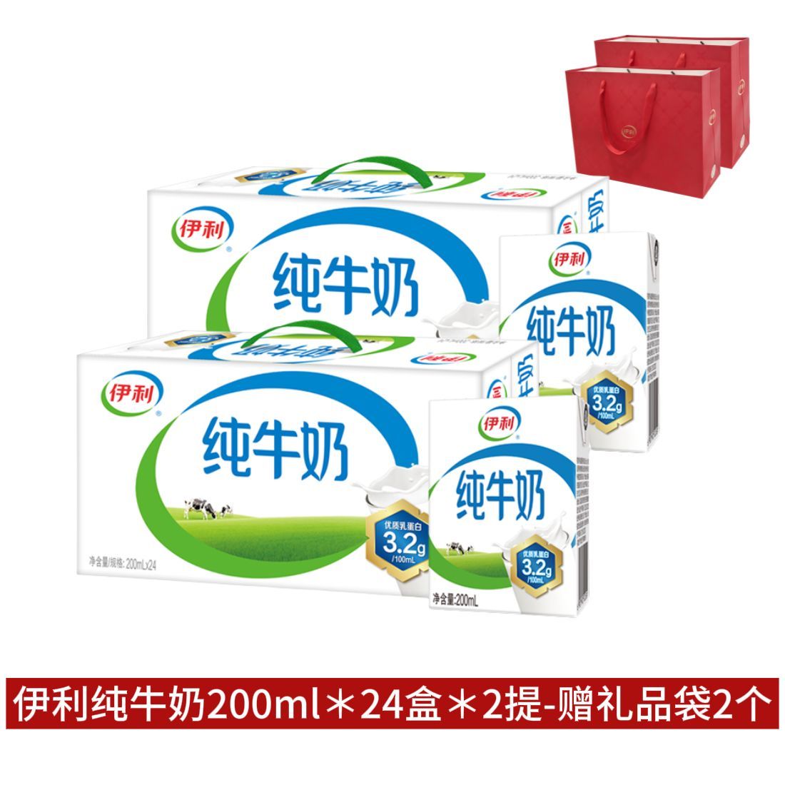 【2箱实惠】9月伊利纯牛奶200ml*24盒整箱营养纯奶送礼赠送礼品袋 图 4