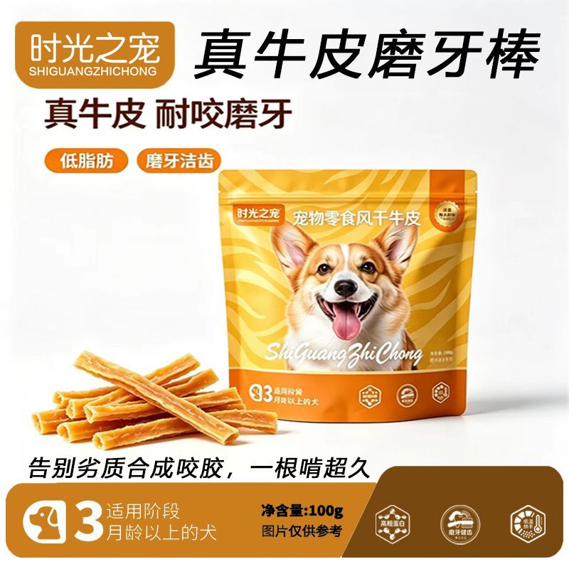 新店促销大容量纯天然风干牛皮原切全犬种通用磨牙狗狗零食磨牙棒