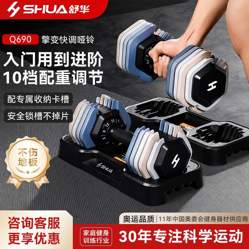 【舒华】可调节哑铃家用专业健身器材快调多功能力量训练Q690快调哑铃