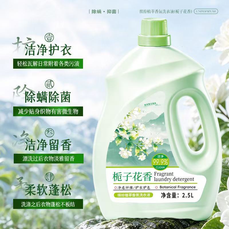 【5斤装】栀子花清茶香氛洗衣液持久留香深层洁净除菌除螨去污渍 图 3