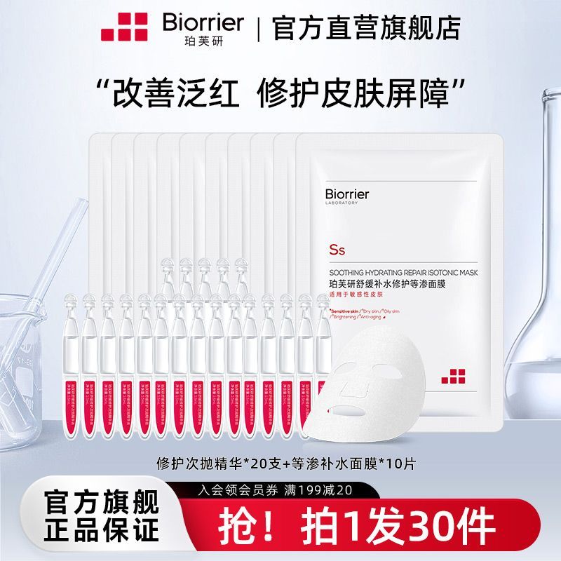 珀芙研面莫10片+20支次抛 34.9元 - 折送网