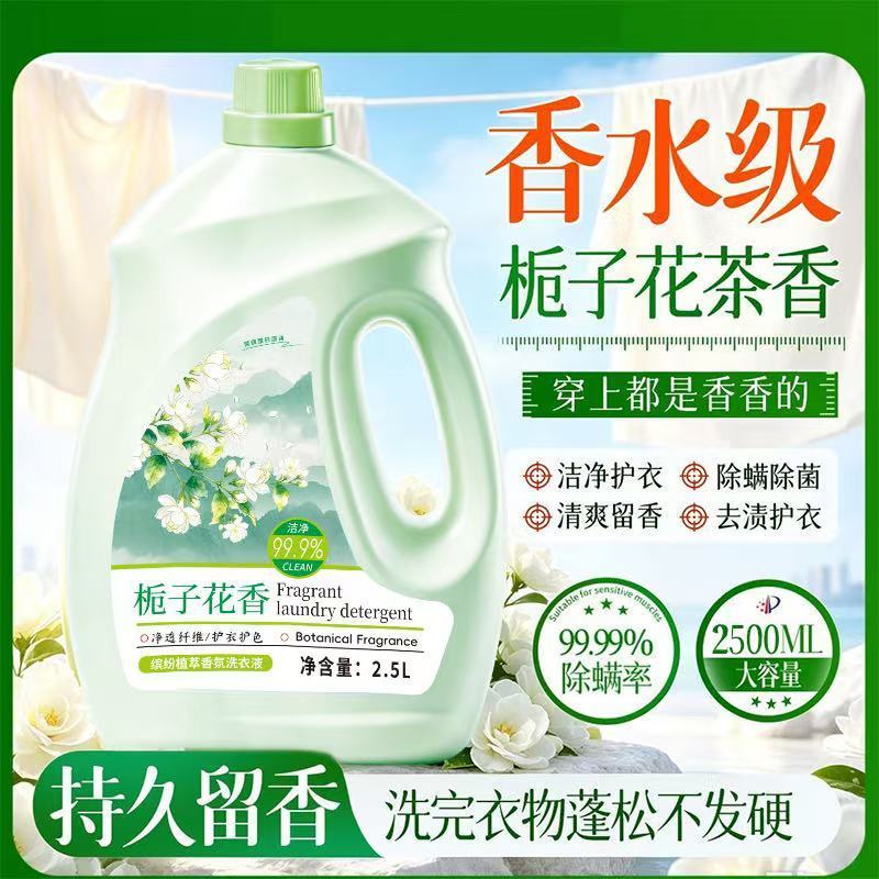 【5斤装】栀子花清茶香氛洗衣液持久留香深层洁净除菌除螨去污渍 图 5