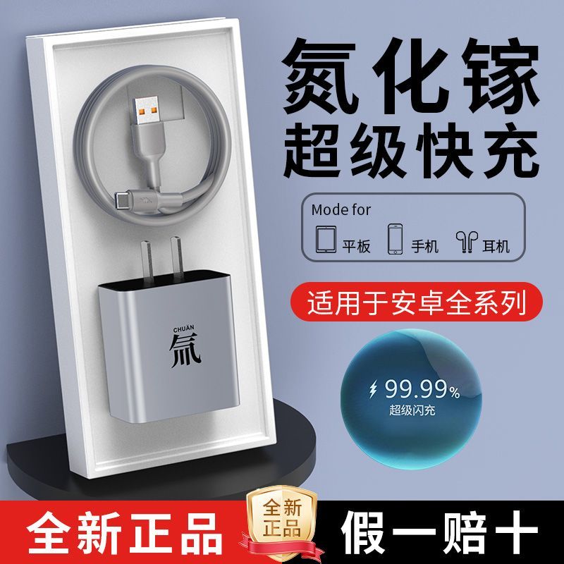【9.9充电套装】超级闪充快充电器数据线适用安卓华为充电线套装