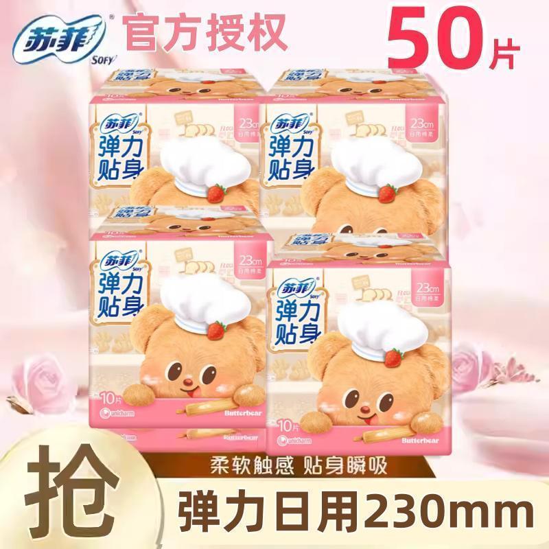 【50片日用】苏菲卫生巾弹力贴身纤巧棉柔日用230姨妈巾批发学生