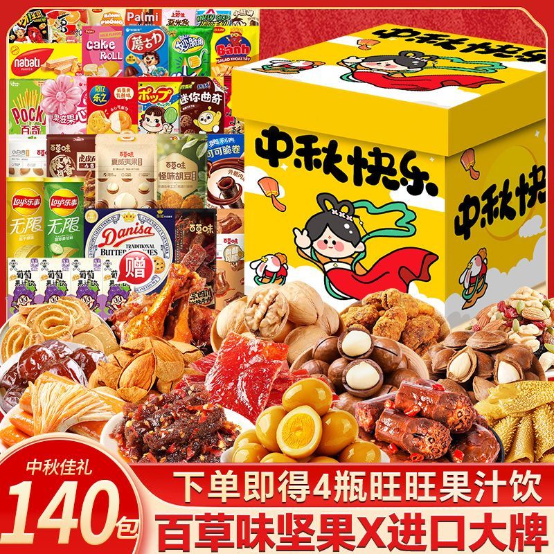 中秋礼品零食大礼包生日礼物盒送女友儿童整箱解馋小吃休闲食品 图 3