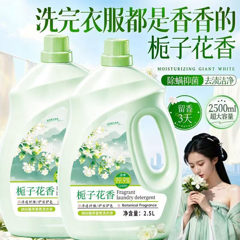 【5斤装】栀子花清茶香氛洗衣液持久留香深层洁净除菌除螨去污渍 图 6