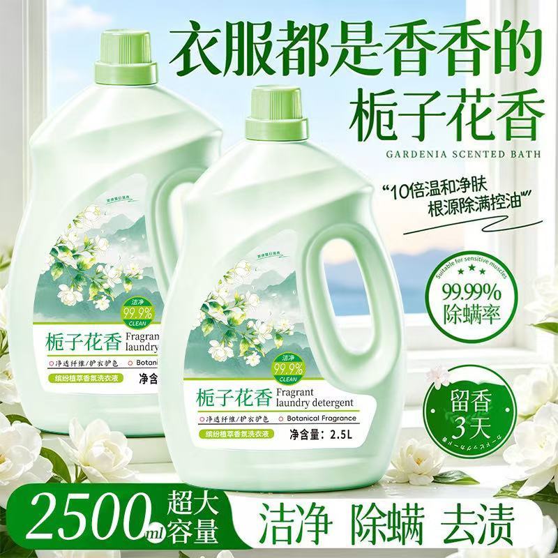 【5斤装】栀子花清茶香氛洗衣液持久留香深层洁净除菌除螨去污渍 图 2