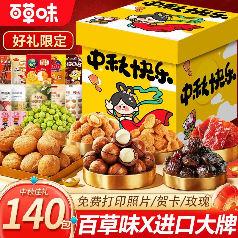中秋礼品零食大礼包生日礼物盒送女友儿童整箱解馋小吃休闲食品 图 4