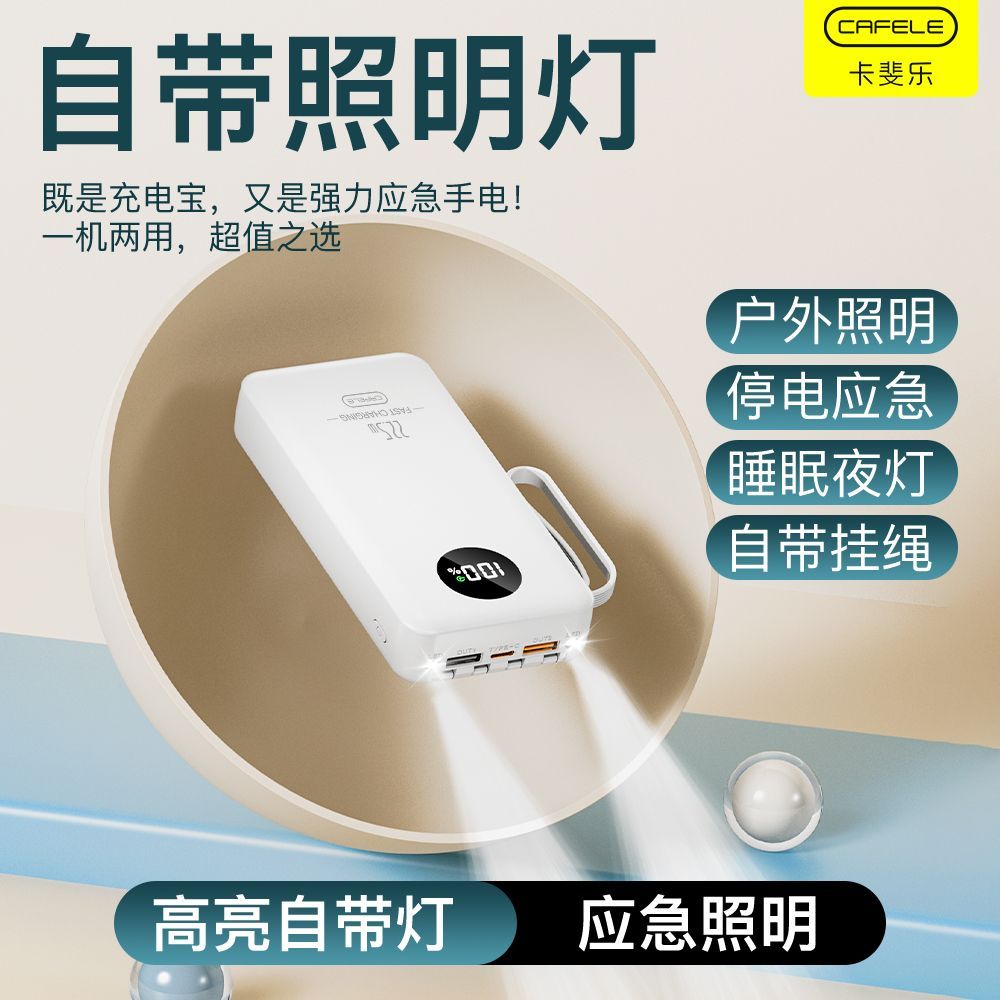 卡斐乐20000毫安大容量22.5W超级快充电宝自带线手机通用移动电源 图 6