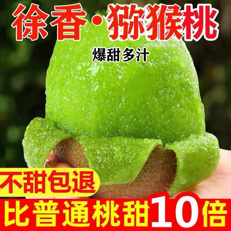 【爆甜多汁】陕西眉县徐香猕猴桃头茬香甜应季新鲜一整箱孕妇