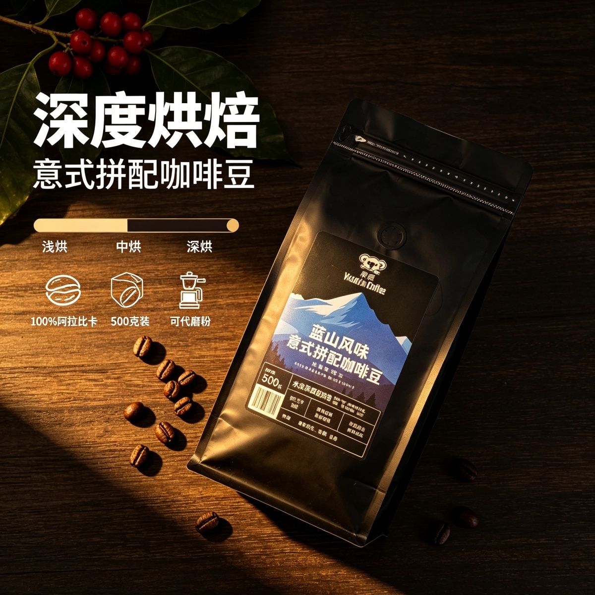 500g蓝山风味意式拼配咖啡豆新鲜烘焙现磨意式黑咖啡豆家用商用 图 3