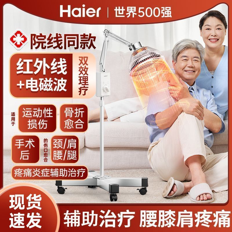 【海尔】远红外线理疗仪烤灯家用神灯烤电特定电磁波红光治疗器医用