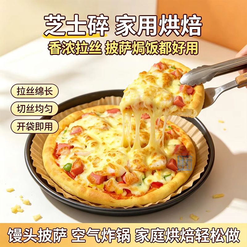 【批发】芝士碎拉丝家用烘焙原料小袋装碎披 图4