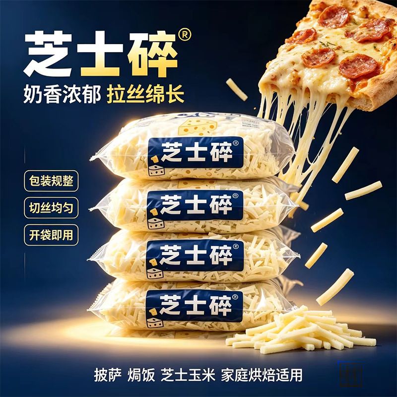 【批发】芝士碎拉丝家用烘焙原料小袋装碎披 图2