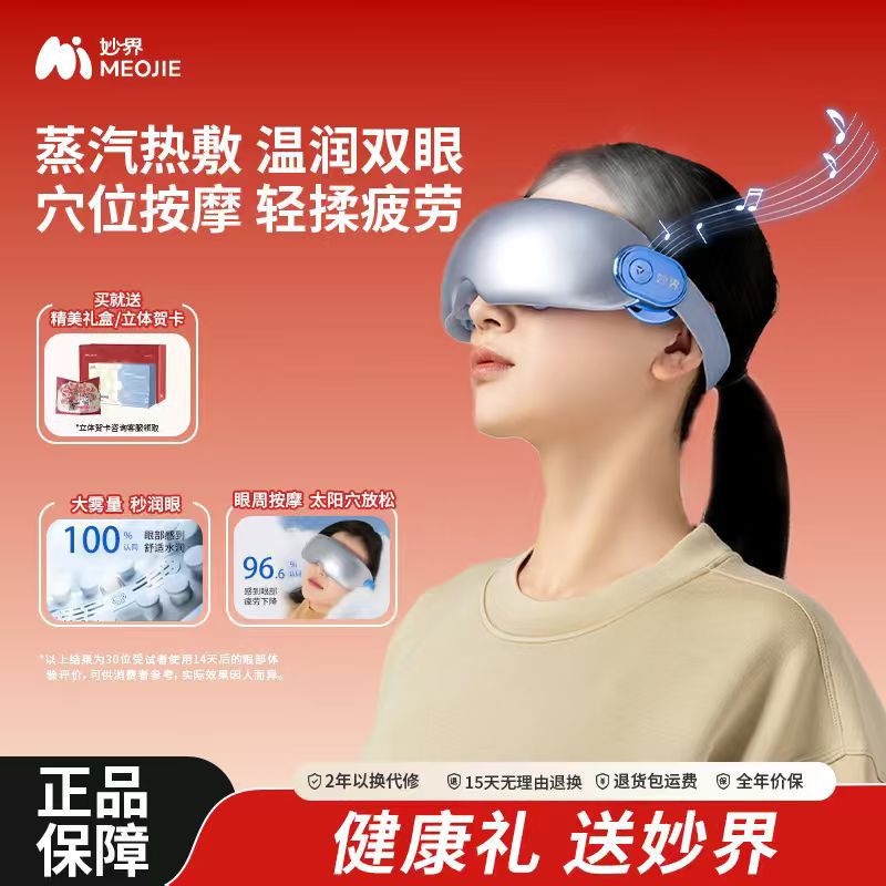 【妙界】Y7Pro护眼仪眼部按摩器缓解疲劳蒸汽热敷眼睛喷蒸汽热敷眼罩