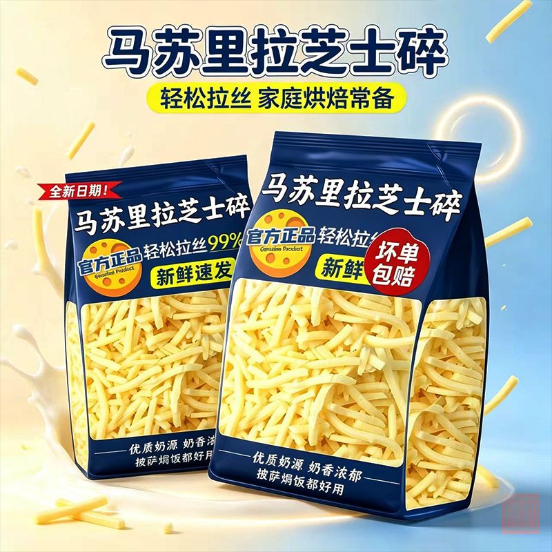 【批发】芝士碎拉丝家用烘焙原料小袋装碎披 图3