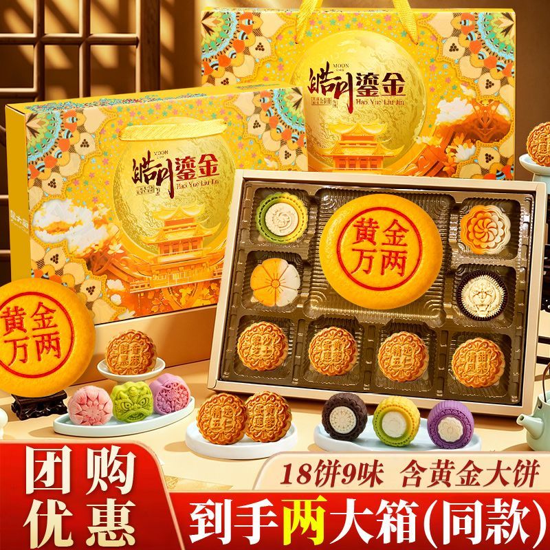 中秋月饼礼盒装2026新款桃山皮奶黄流心广式蛋黄莲蓉送礼长辈团购 图 2