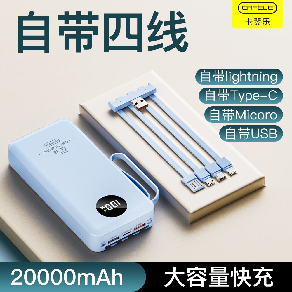 卡斐乐20000毫安大容量22.5W超级快充电宝自带线手机通用移动电源 图 4
