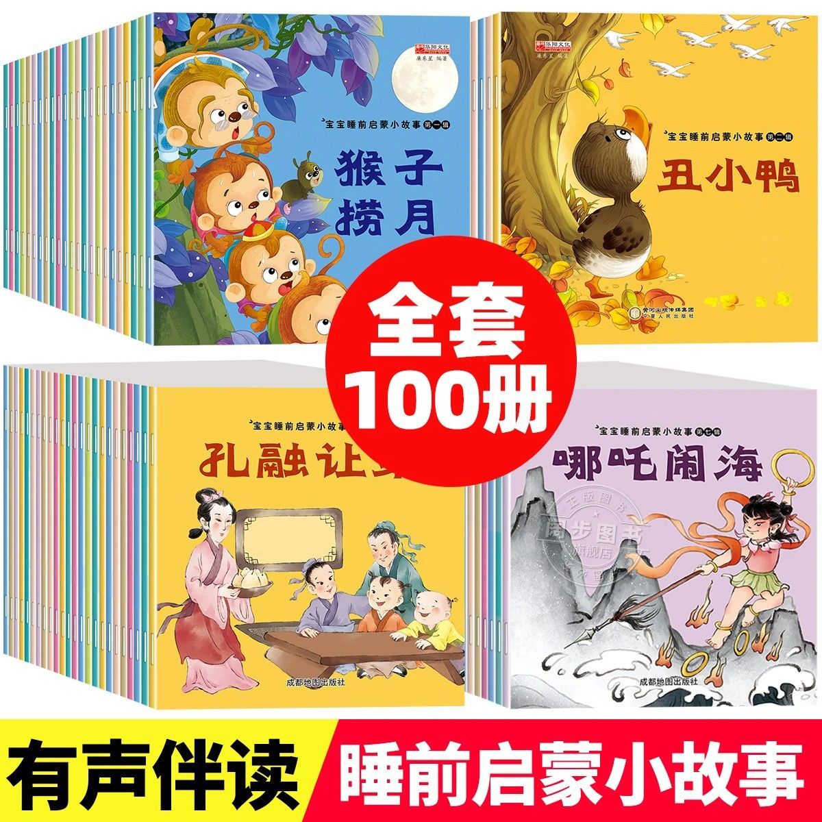 全100册儿童故事书0-3-6岁宝宝早教睡前故事幼儿园启蒙绘本大全