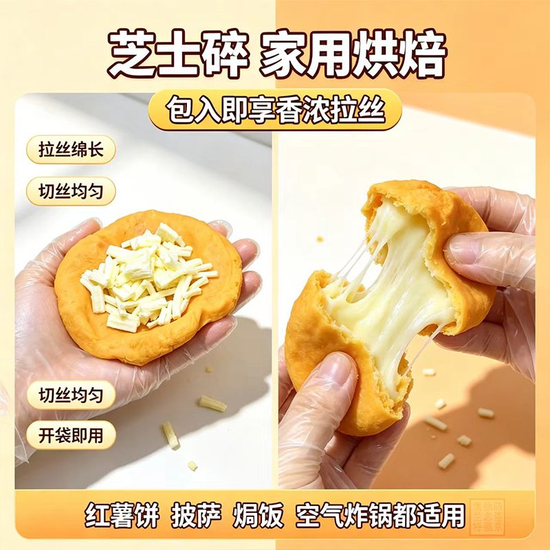 【批发】芝士碎拉丝家用烘焙原料小袋装碎披 图5