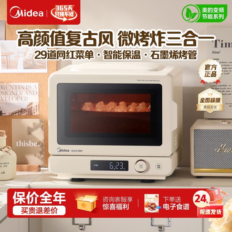 【美的】小滋味微波炉微烤炸一体变频高颜值石墨烯瞬热烘焙微波空气炸