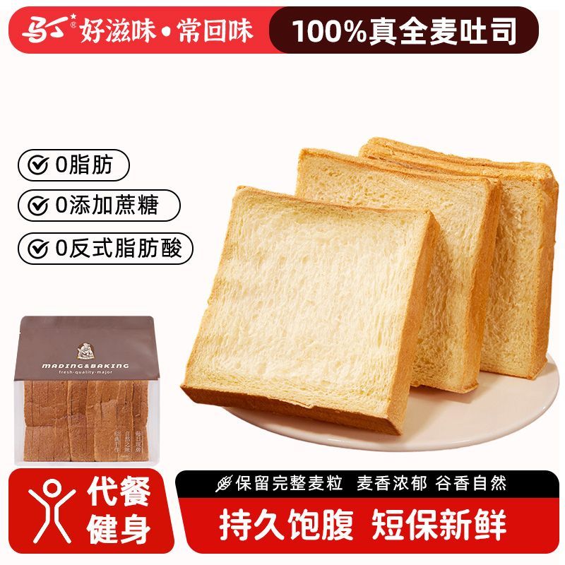 马丁烘焙全麦吐司面包 9.9元 - 清风线报
