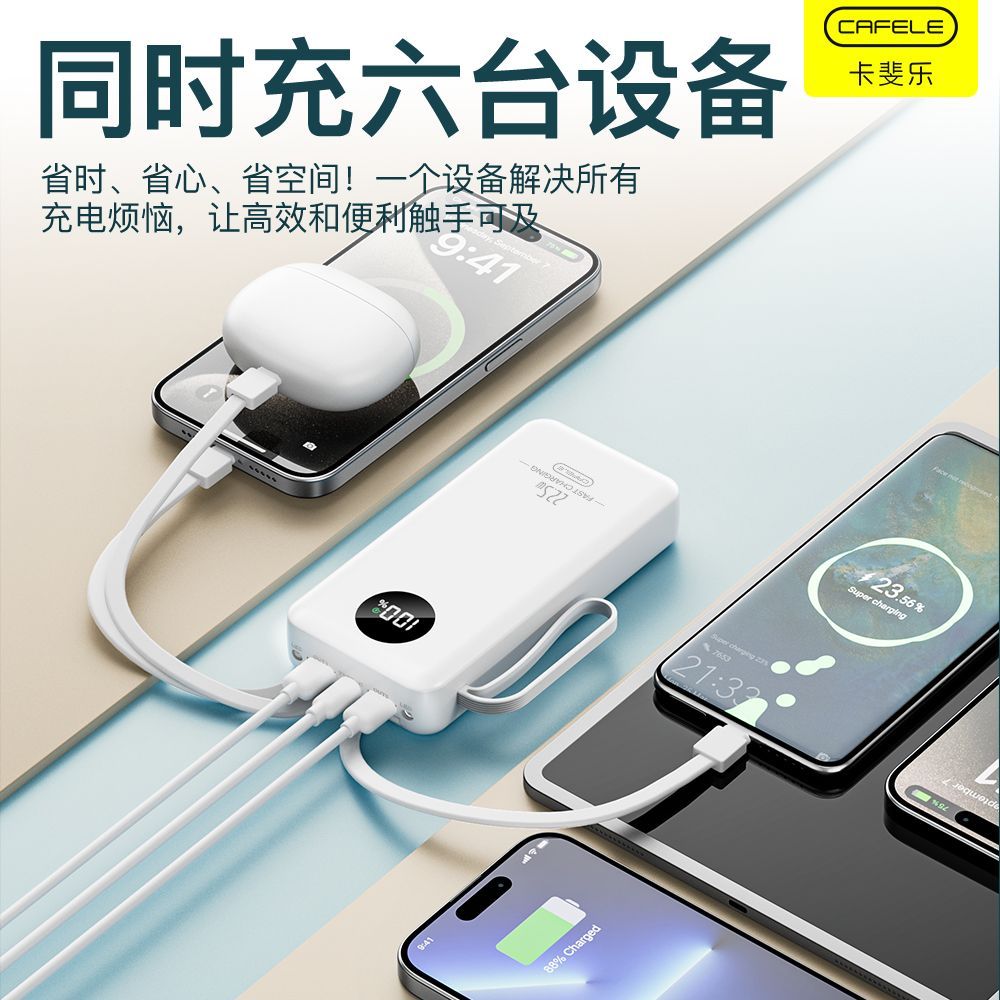卡斐乐20000毫安大容量22.5W超级快充电宝自带线手机通用移动电源 图 5