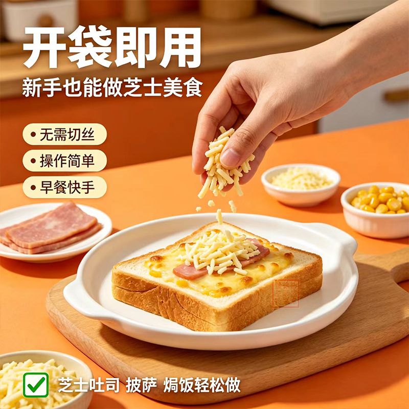 【批发】芝士碎拉丝家用烘焙原料小袋装碎披 图8