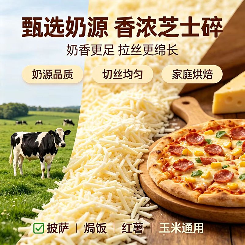 【批发】芝士碎拉丝家用烘焙原料小袋装碎披 图7