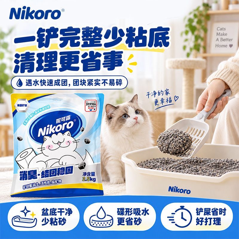 【2.5kg*6包】Nikoro妮可露钠基矿砂活性炭沸石矿盐添加整箱发货