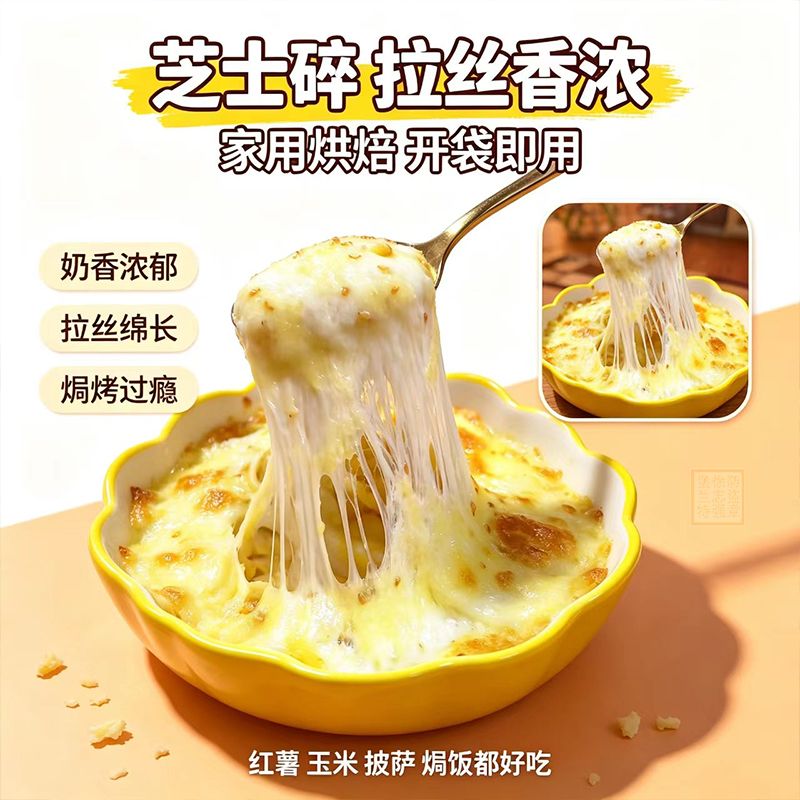 【批发】芝士碎拉丝家用烘焙原料小袋装碎披 图6