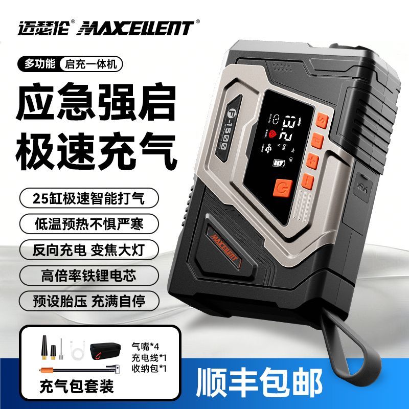 【Maxcellent】应急启动电源强起充气搭电多功能一体机车载打火打气