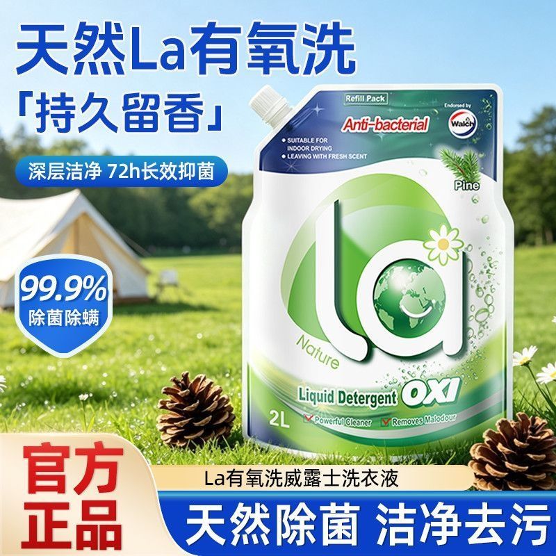 威露士洗衣液la香味持久超香强力去污渍开学生宿舍正品牌官方旗舰