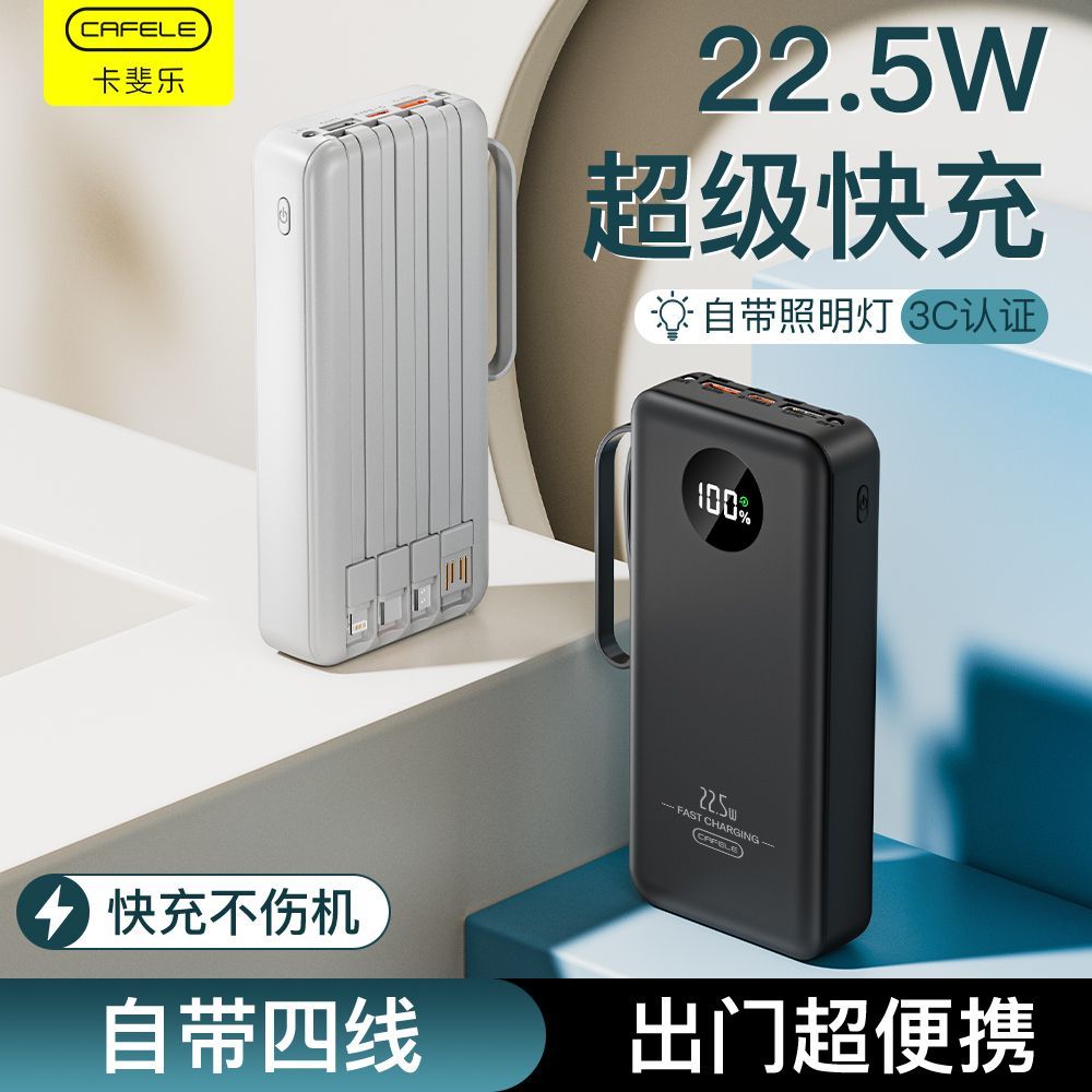 卡斐乐20000毫安大容量22.5W超级快充电宝自带线手机通用移动电源 图 2