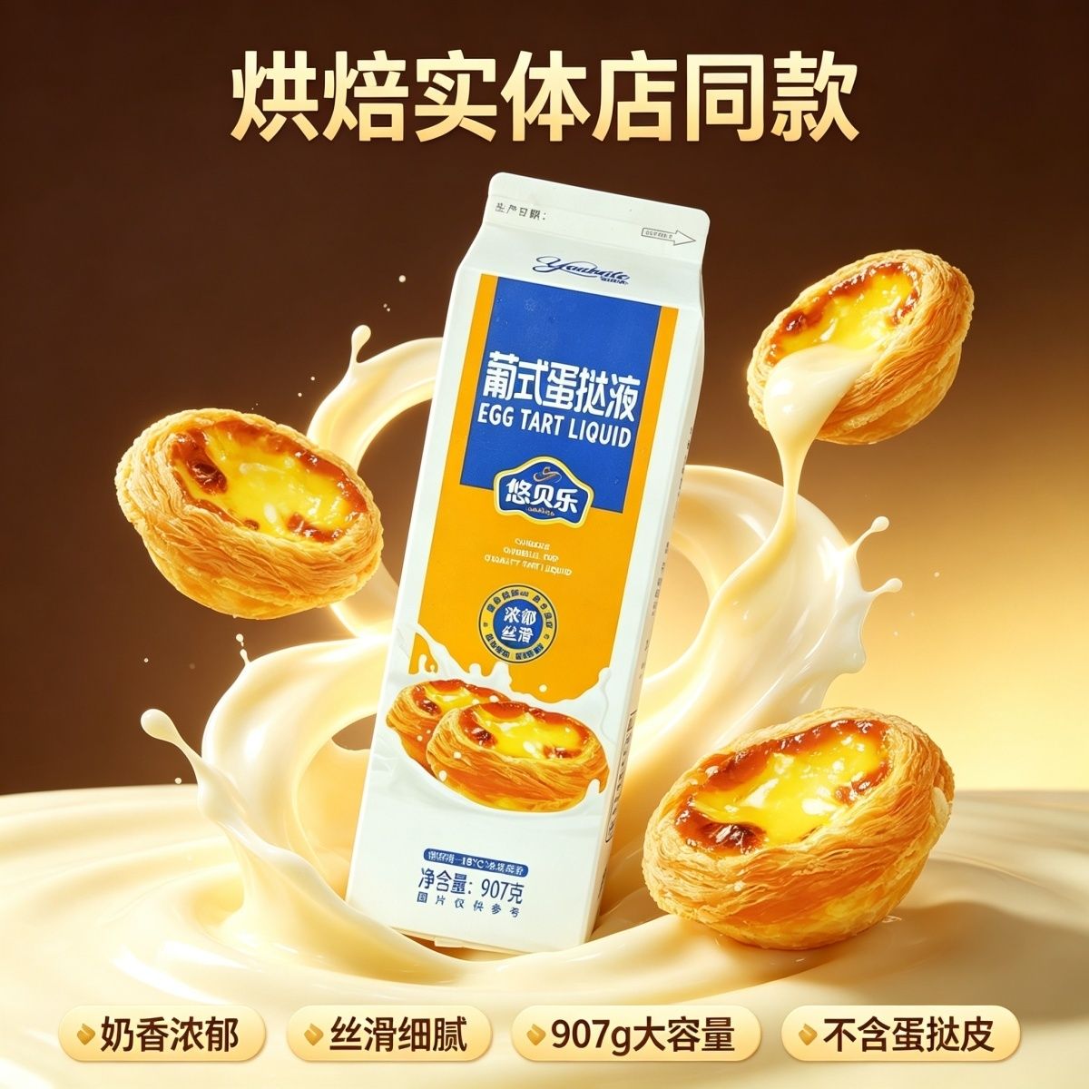 新品稀奶油风味奶油蛋挞液家用烘焙调制商用 图5
