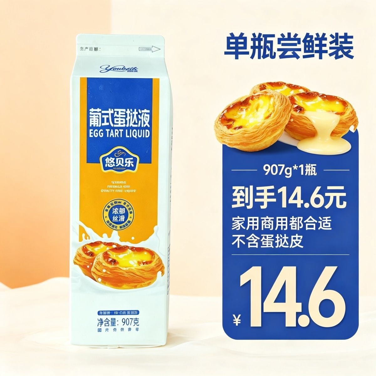 新品稀奶油风味奶油蛋挞液家用烘焙调制商用 图2
