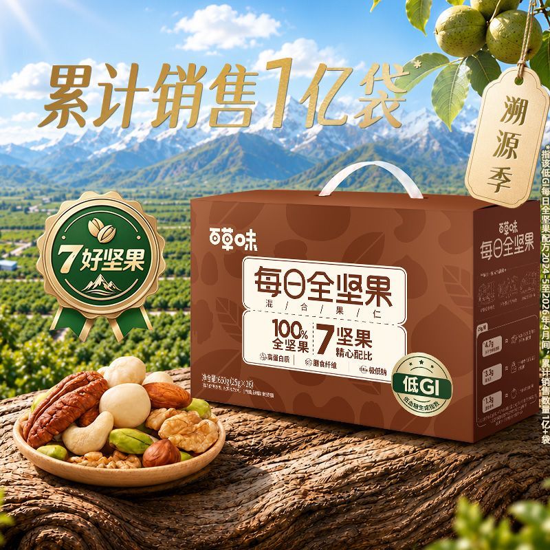 百草味7种纯坚果650g低GI混合全坚果仁每日坚果孕妇健康零食送礼 图 4