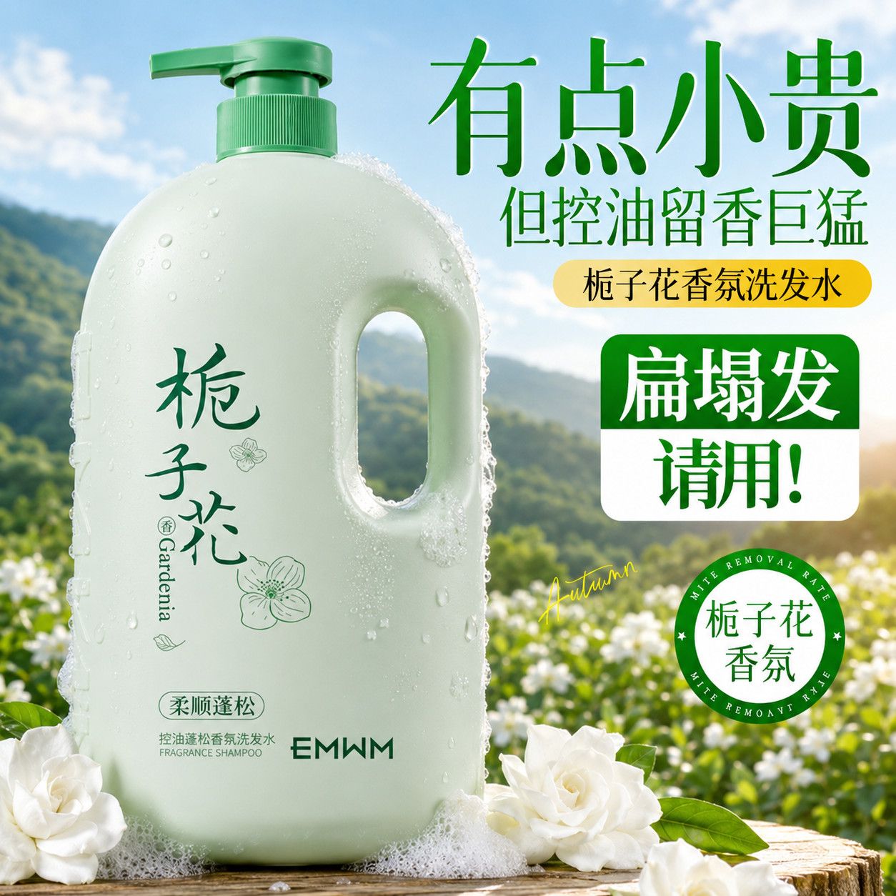 官方海盐栀子花洗发水控油蓬松柔顺持久留香去屑止痒洗头膏大容量 图 6