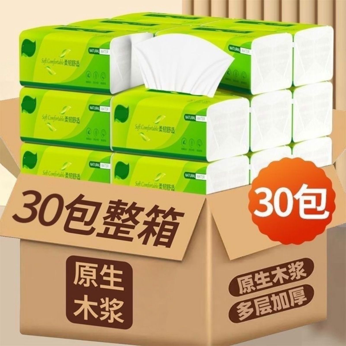 【30包特价清仓处理】原木抽纸纸巾批发整箱家用车用纸巾餐巾纸