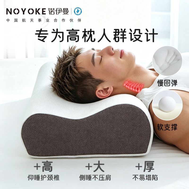 诺伊曼慢回弹记忆棉男士胖子专用高枕头加高加厚侧睡护颈椎助睡眠