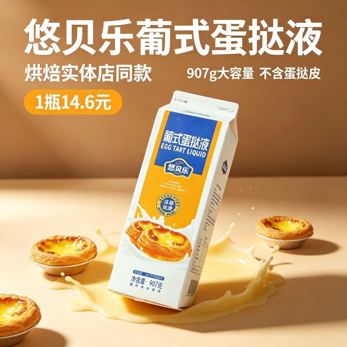 新品稀奶油风味奶油蛋挞液家用烘焙调制商用 图3