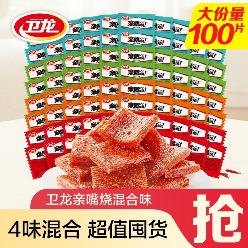 卫龙亲嘴烧混合口味60包 19.9元 - 清风线报