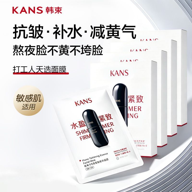 【韩束】黑蛮腰面膜丰盈紧致精华抗皱面膜补水保湿舒缓肌肤官方正品女
