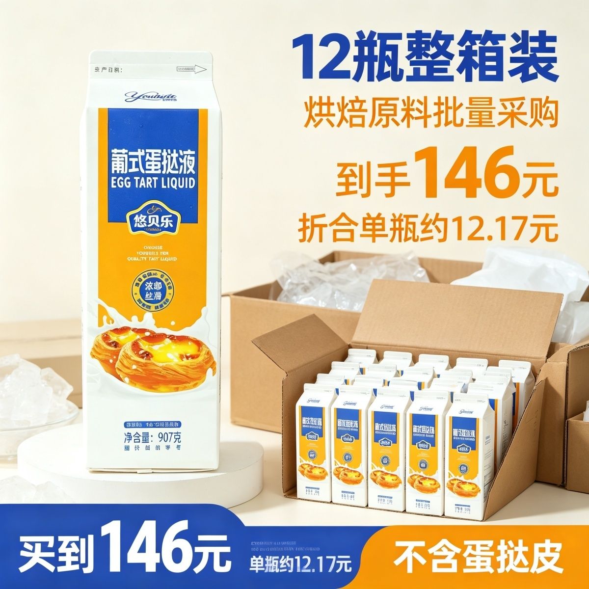 新品稀奶油风味奶油蛋挞液家用烘焙调制商用 图7