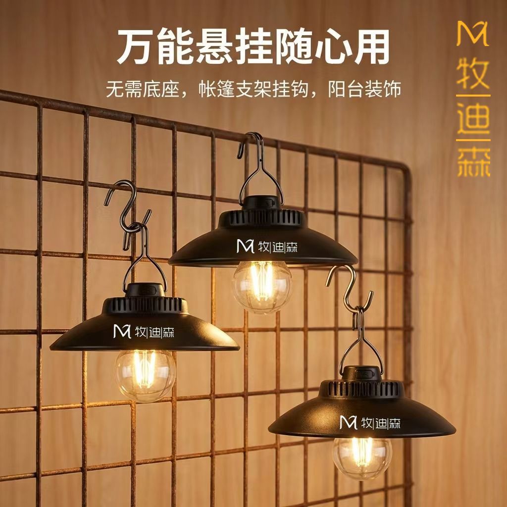 牧迪森户外露营灯夜市帐篷摆摊地摊灯挂式节能家用应急照明吊灯